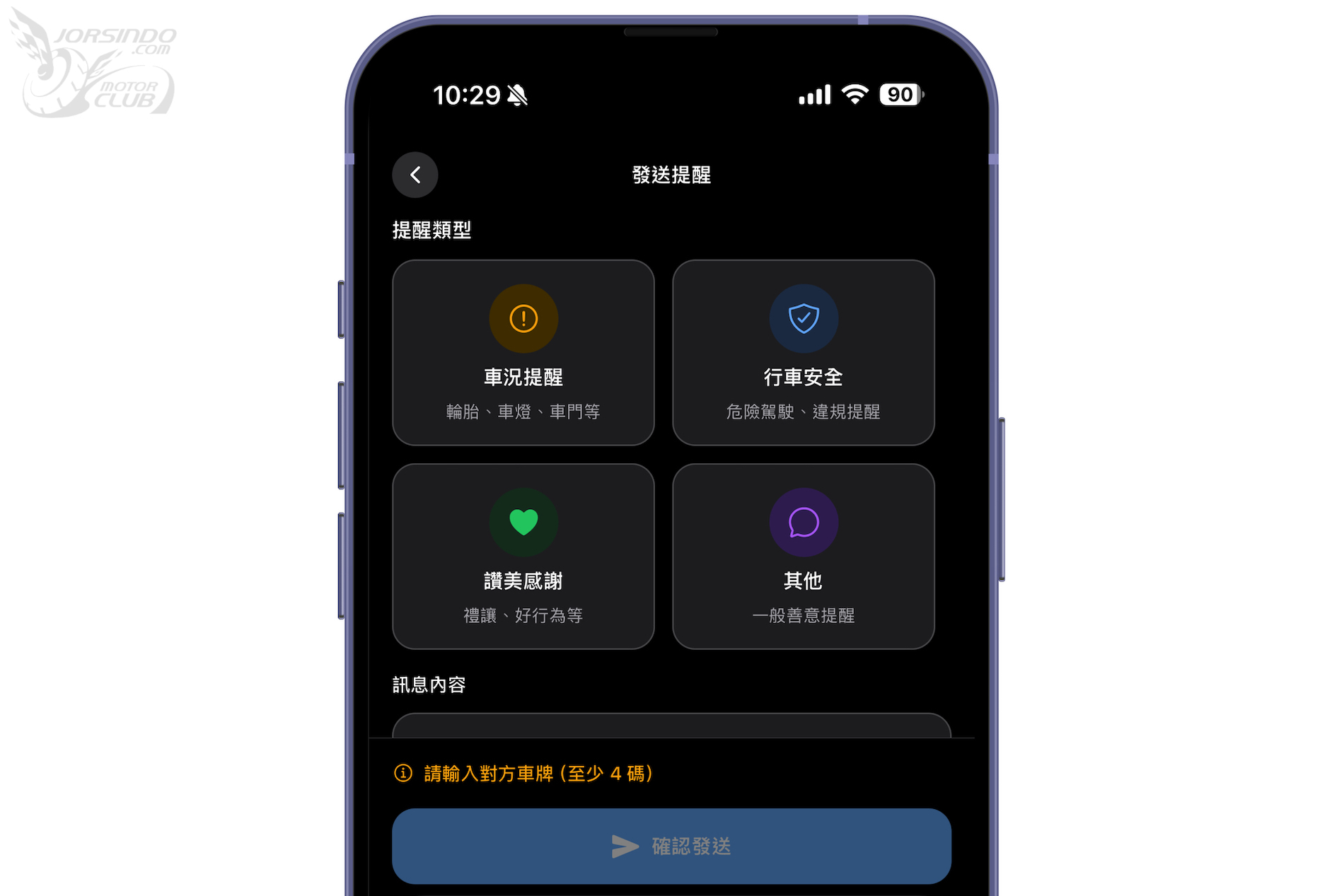 UBeep App 讓你有「車牌」就能傳訊給車主，你有什麼話想說？7870|iPhone,UBeep,車牌私訊,Android,iOS,教學小老婆汽機車資訊網