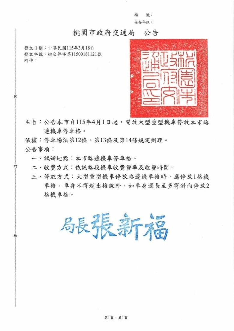 愚人節生效！桃園市「開放大型重機停放路邊機車停車格」9091|小老婆汽機車資訊網
