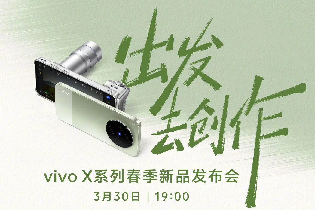 vivo X300 Ultra 與 X300s 確認 3/30 發表，超文青膠卷綠搶先看5210|小老婆汽機車資訊網