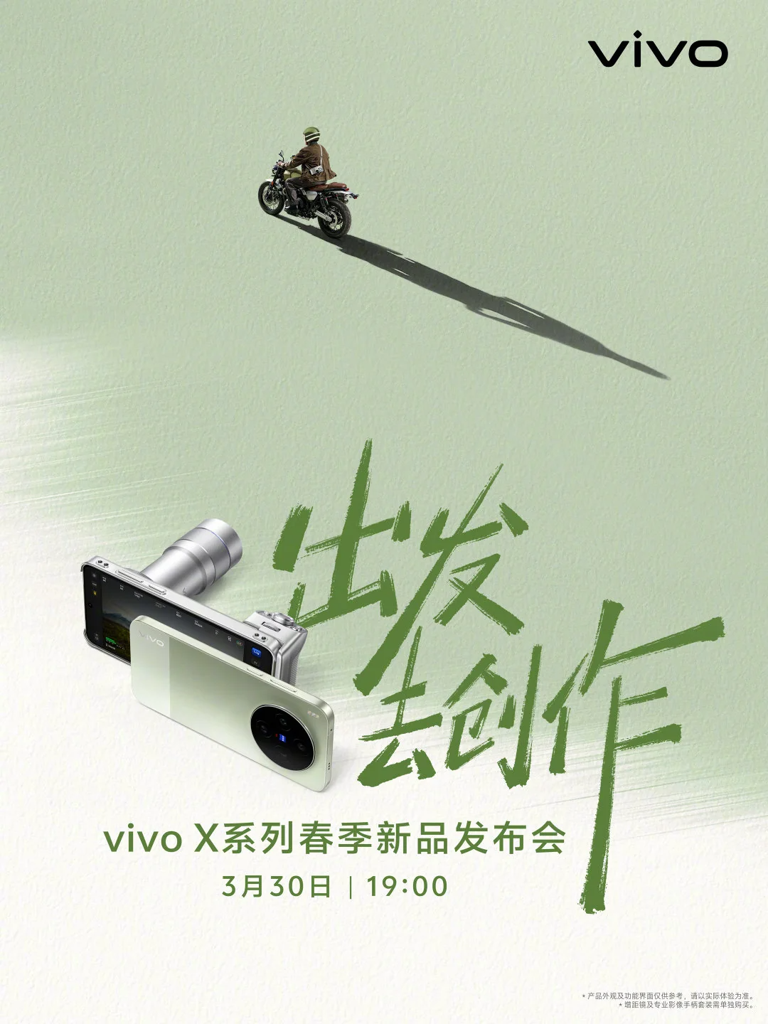 vivo X300 Ultra 與 X300s 確認 3/30 發表，超文青膠卷綠搶先看2019|小老婆汽機車資訊網
