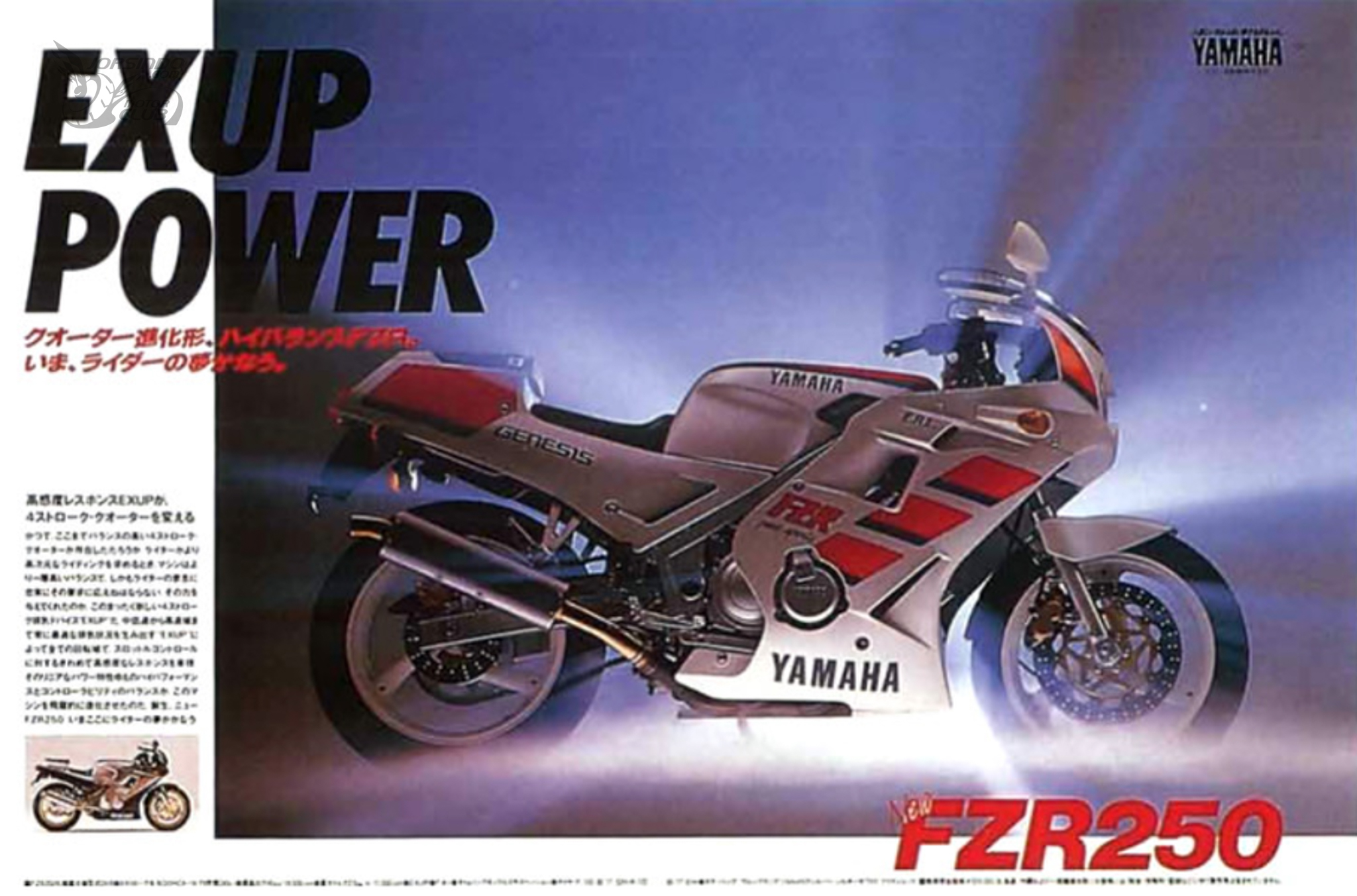 [經典車庫] YAMAHA FZR250 3LN 技術過剩的創世紀跑車5861|小老婆汽機車資訊網
