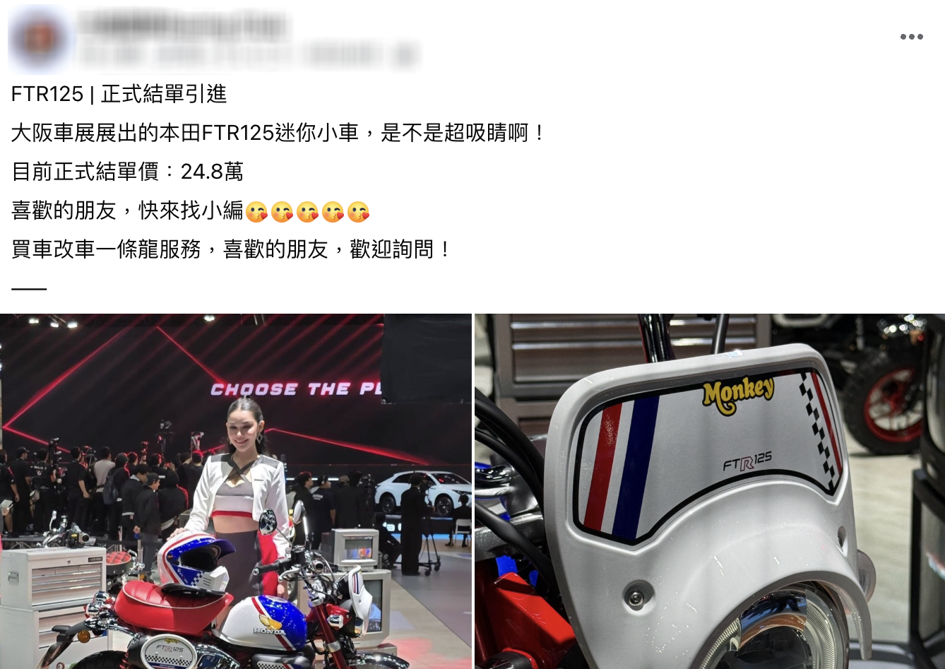 經典 IP 玩不膩！Honda Monkey FTR 125 越野猴登場6581|小老婆汽機車資訊網