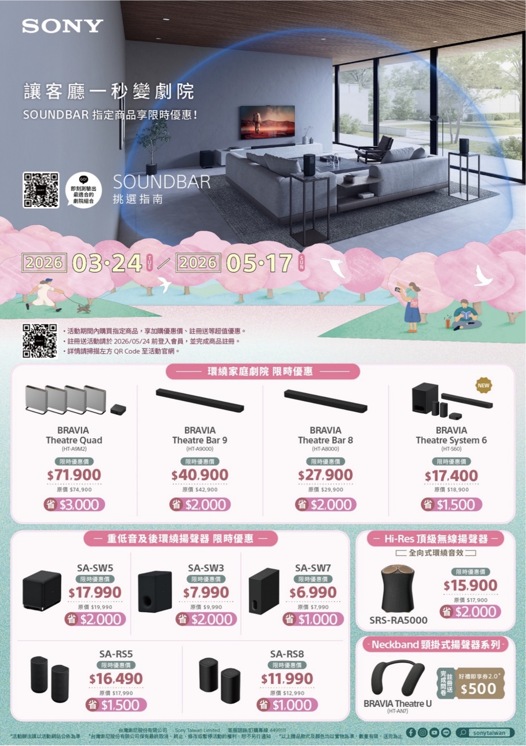 [新聞稿]Sony春季優惠限時登場 入手BRAVIA指定機種送近3萬好禮957|Sony,優惠,BRAVIA,REON POCKET PRO,藍牙耳機小老婆汽機車資訊網