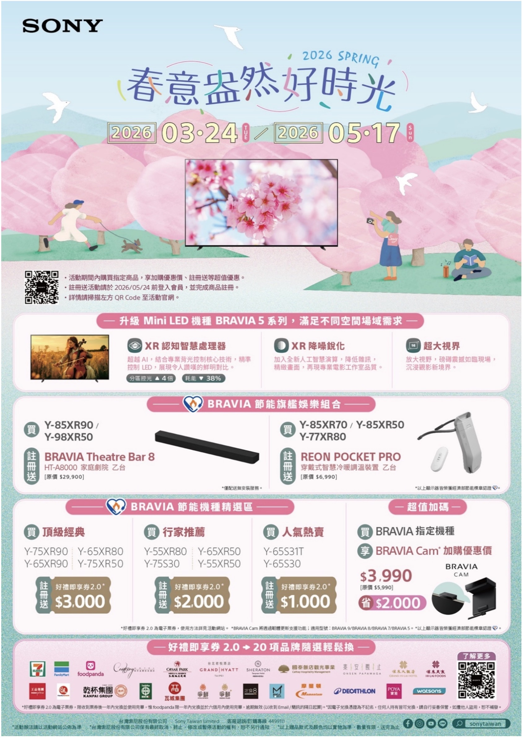 [新聞稿]Sony春季優惠限時登場 入手BRAVIA指定機種送近3萬好禮3494|Sony,優惠,BRAVIA,REON POCKET PRO,藍牙耳機小老婆汽機車資訊網