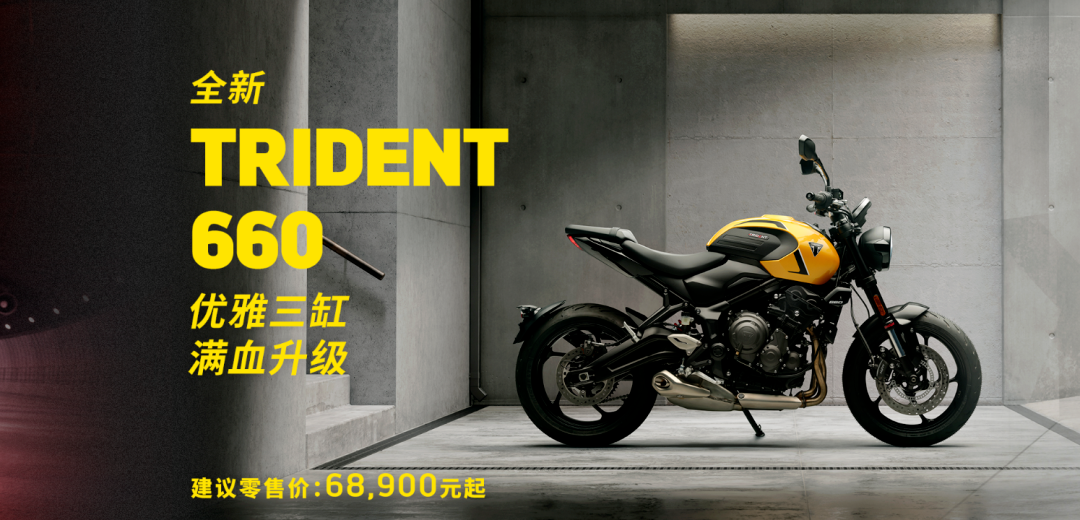 [大陆车讯]79,980元！凯旋Trident 800大陆上市，部分车型还涨...7504|小老婆汽機車資訊網