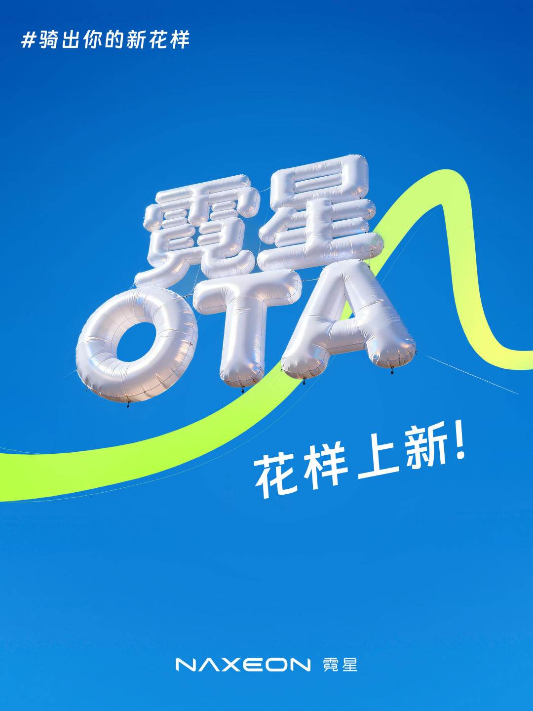 [大陆车讯]霓星NAXEON 国产电动车布局新格局，原来可以如...5780|小老婆汽機車資訊網