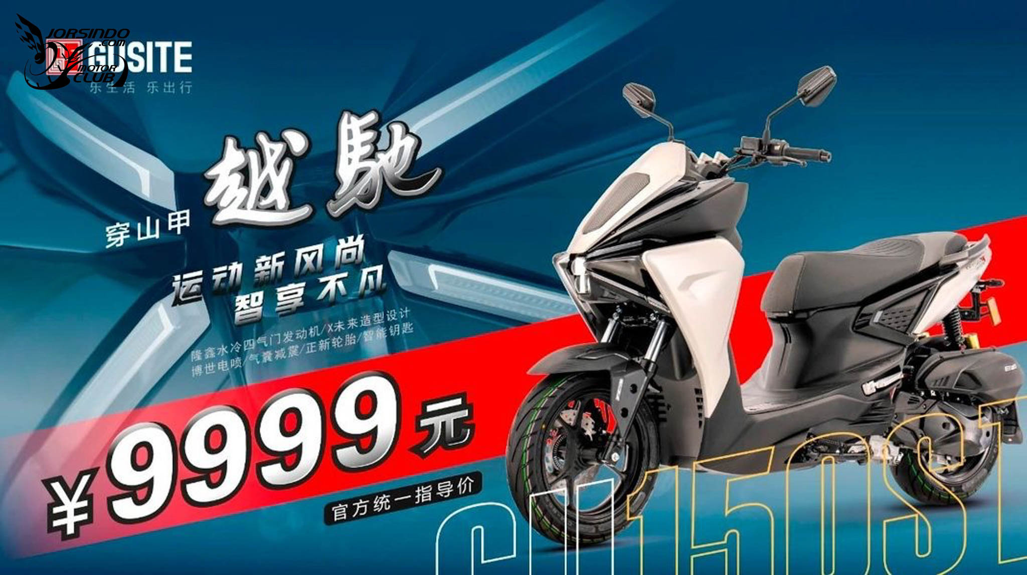 山葉 Augur 孿生兄弟？GUSITE 穿山甲越馳 150 登場1732|小老婆汽機車資訊網
