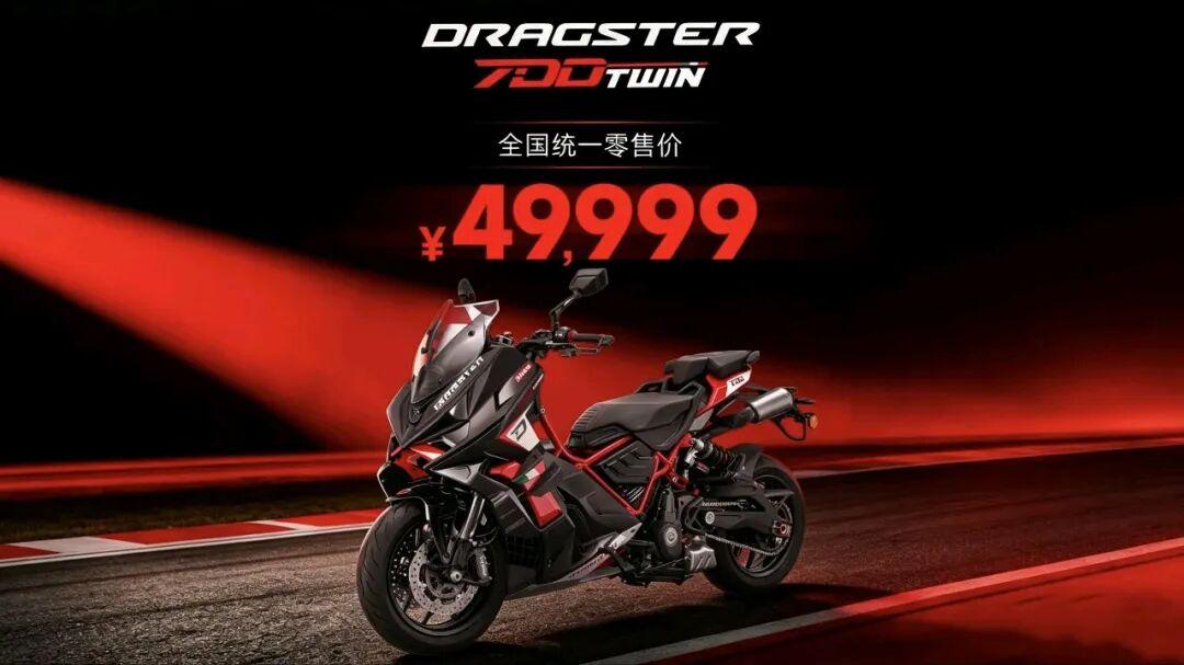[大陆车讯]49,999元！Dragster 700 Twin实车解读：最牛的踏板，...9734|小老婆汽機車資訊網