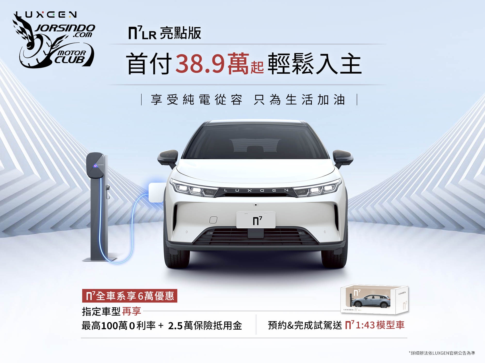 [官方新聞稿] LUXGEN n⁷ LR亮點版首付38.9萬起輕鬆入主2199|小老婆汽機車資訊網