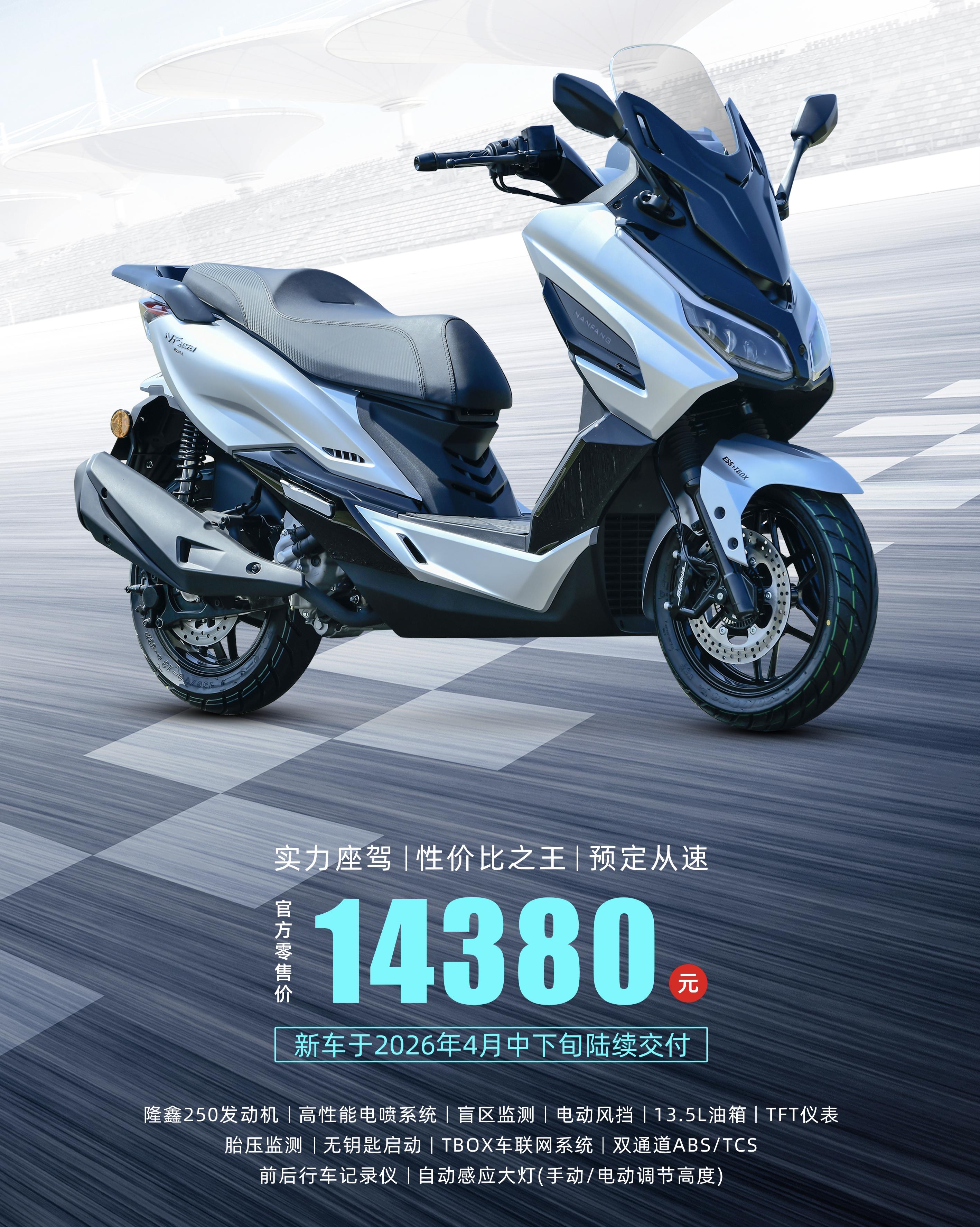 [大陆车讯]14,380元！南方·飞鲨250上市，张雪夺冠让国人看...9464|小老婆汽機車資訊網