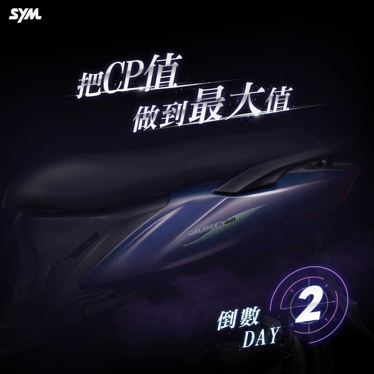 SYM 新車 4/10 即將發表！官方外型預告曝光8902|小老婆汽機車資訊網