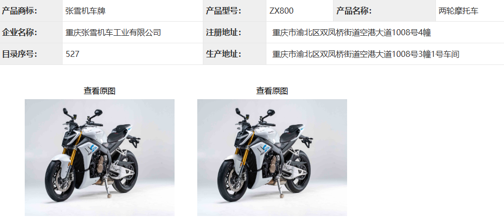 [大陆车讯]张雪820R正式申报，国产最强三缸街车！附：新...5462|小老婆汽機車資訊網