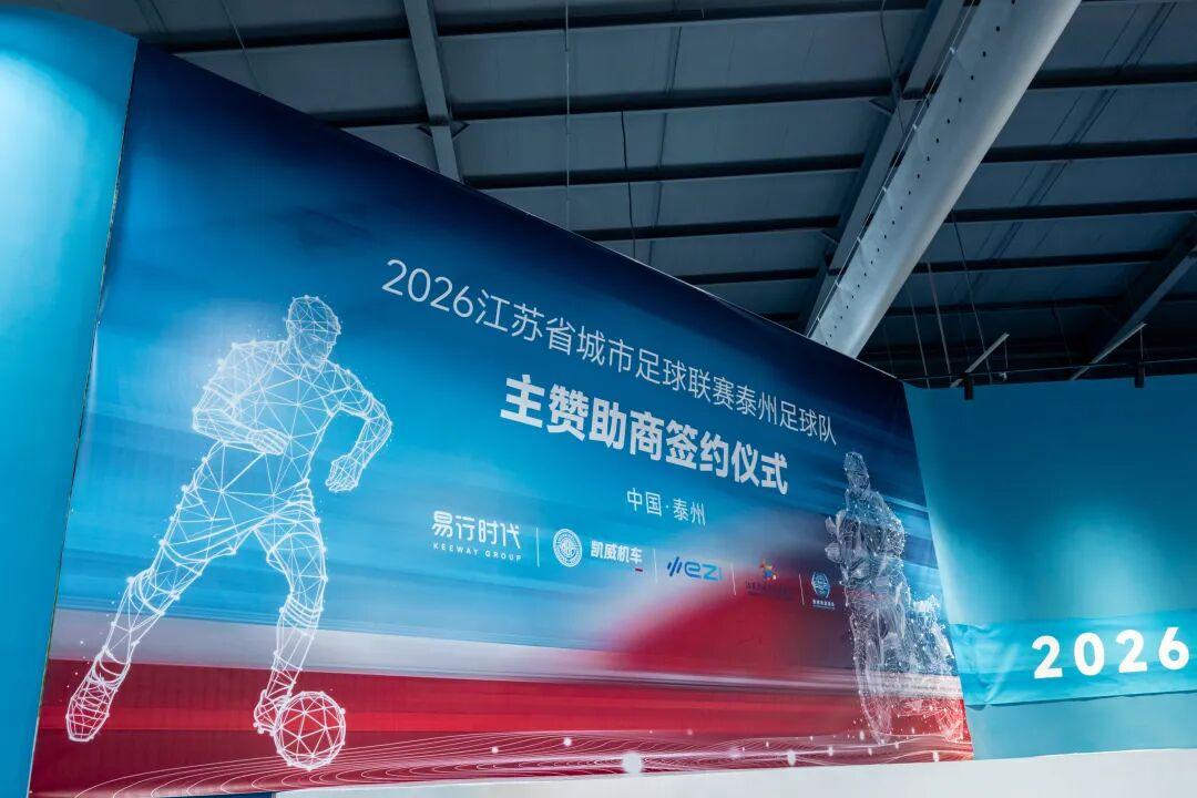 [大陆车讯]跨越两轮与绿茵的深度携手，当易行时代遇上苏...8766|小老婆汽機車資訊網