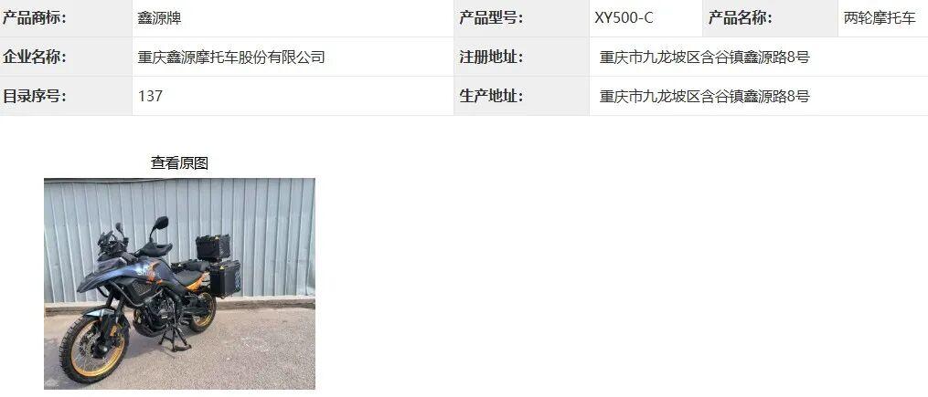 [大陆车讯]鑫源 525 拉力双版本申报，“想学修车买鑫源”...9315|小老婆汽機車資訊網