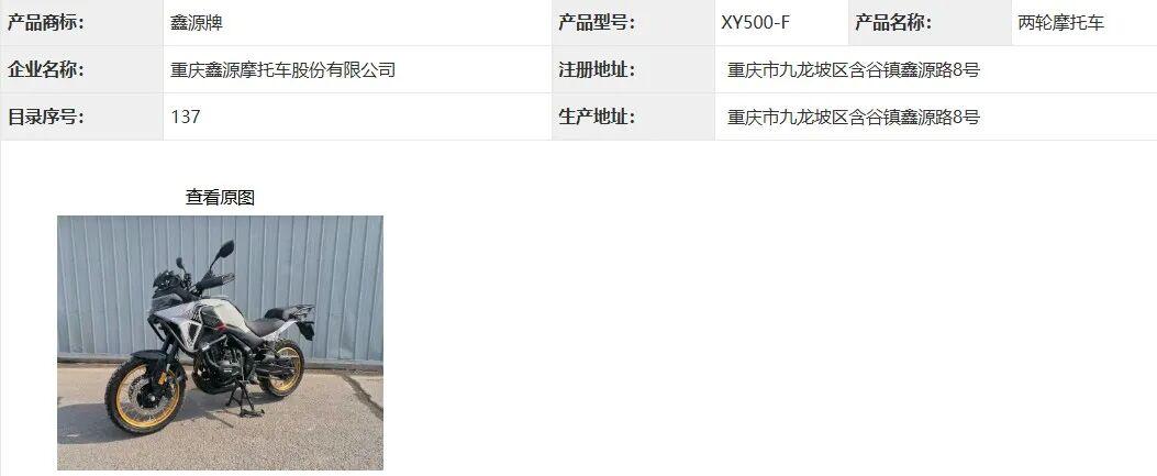 [大陆车讯]鑫源 525 拉力双版本申报，“想学修车买鑫源”...3915|小老婆汽機車資訊網