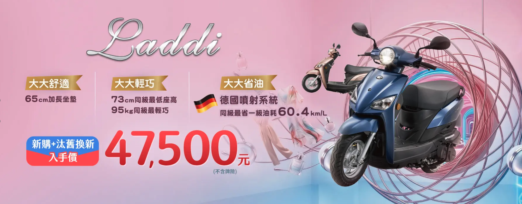 汰舊換新 47,500 元起！光陽 Laddi 115 專為女性打造3758|NICE,NICE LED,Laddi,KYMCO小老婆汽機車資訊網