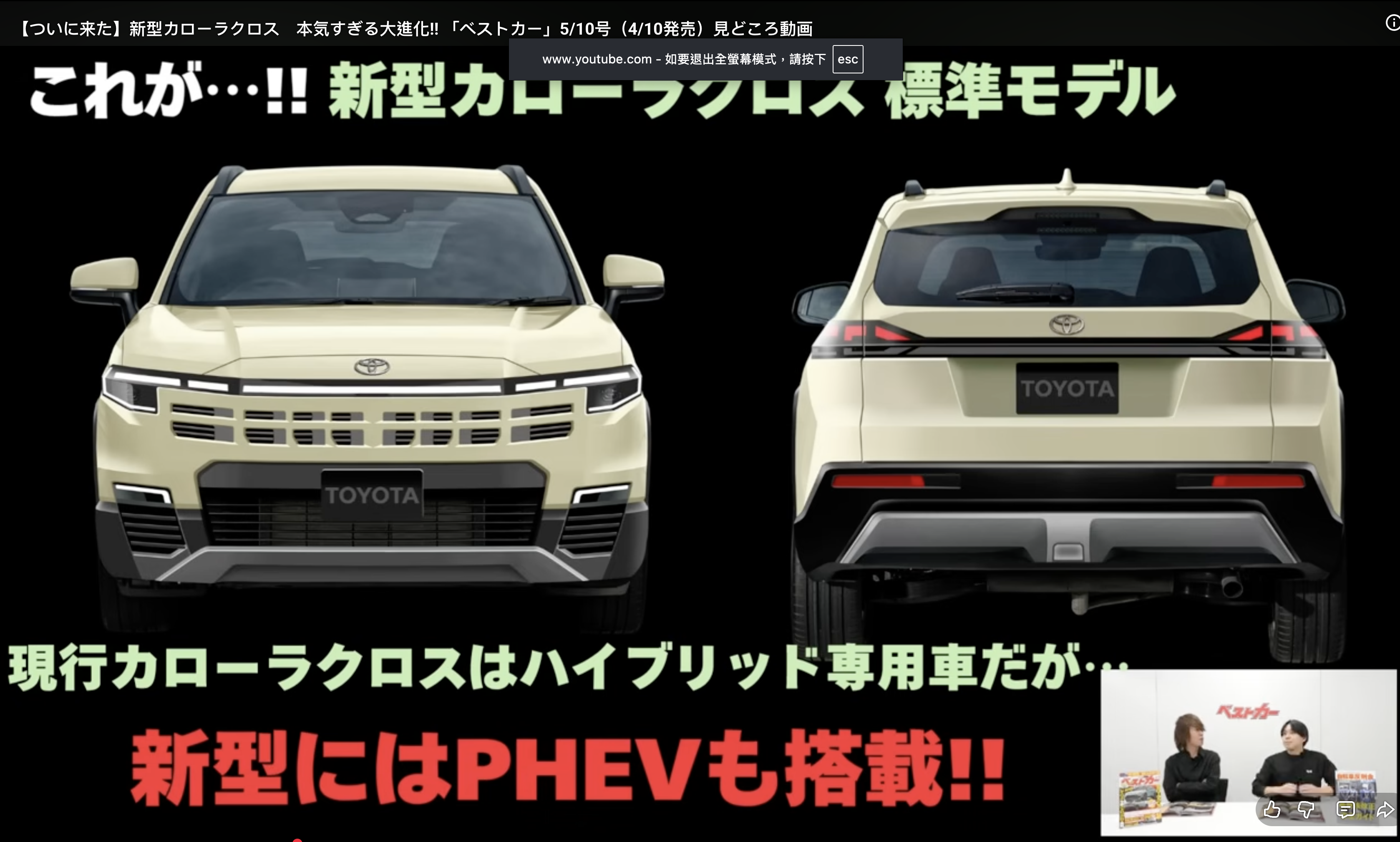 HEV、PHEV雙動力？Toyota大改款Corolla Cross傳2028年登場9198|小老婆汽機車資訊網