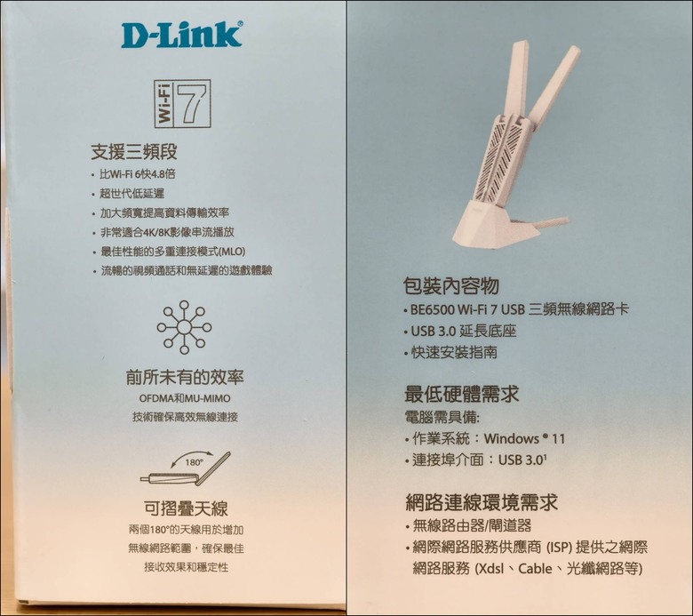 兼具美感與效能的Wi-Fi 7無線網路卡D-Link AE65U開箱試用2139|小老婆汽機車資訊網