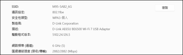 兼具美感與效能的Wi-Fi 7無線網路卡D-Link AE65U開箱試用5226|小老婆汽機車資訊網