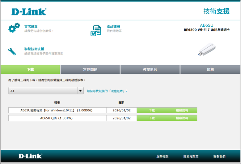 兼具美感與效能的Wi-Fi 7無線網路卡D-Link AE65U開箱試用7512|小老婆汽機車資訊網