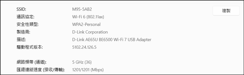 兼具美感與效能的Wi-Fi 7無線網路卡D-Link AE65U開箱試用4973|小老婆汽機車資訊網