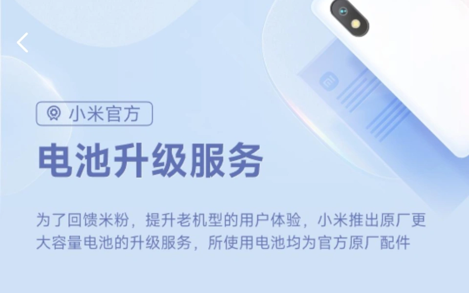 超佛心！小米推官方「電池容量擴充服務」提升最高 11% 電量3525|小米,電池擴容,電池容量擴充,電池換新,Xiaomi,Xiaomi 13小老婆汽機車資訊網