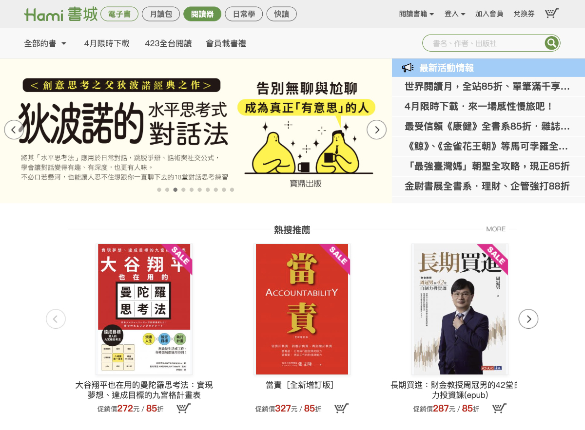 [新聞稿] 世界閱讀日 Hami書城、FunPark童書夢工廠免費暢讀2859|中華電信,Hami書城,Hami,世界閱讀日小老婆汽機車資訊網
