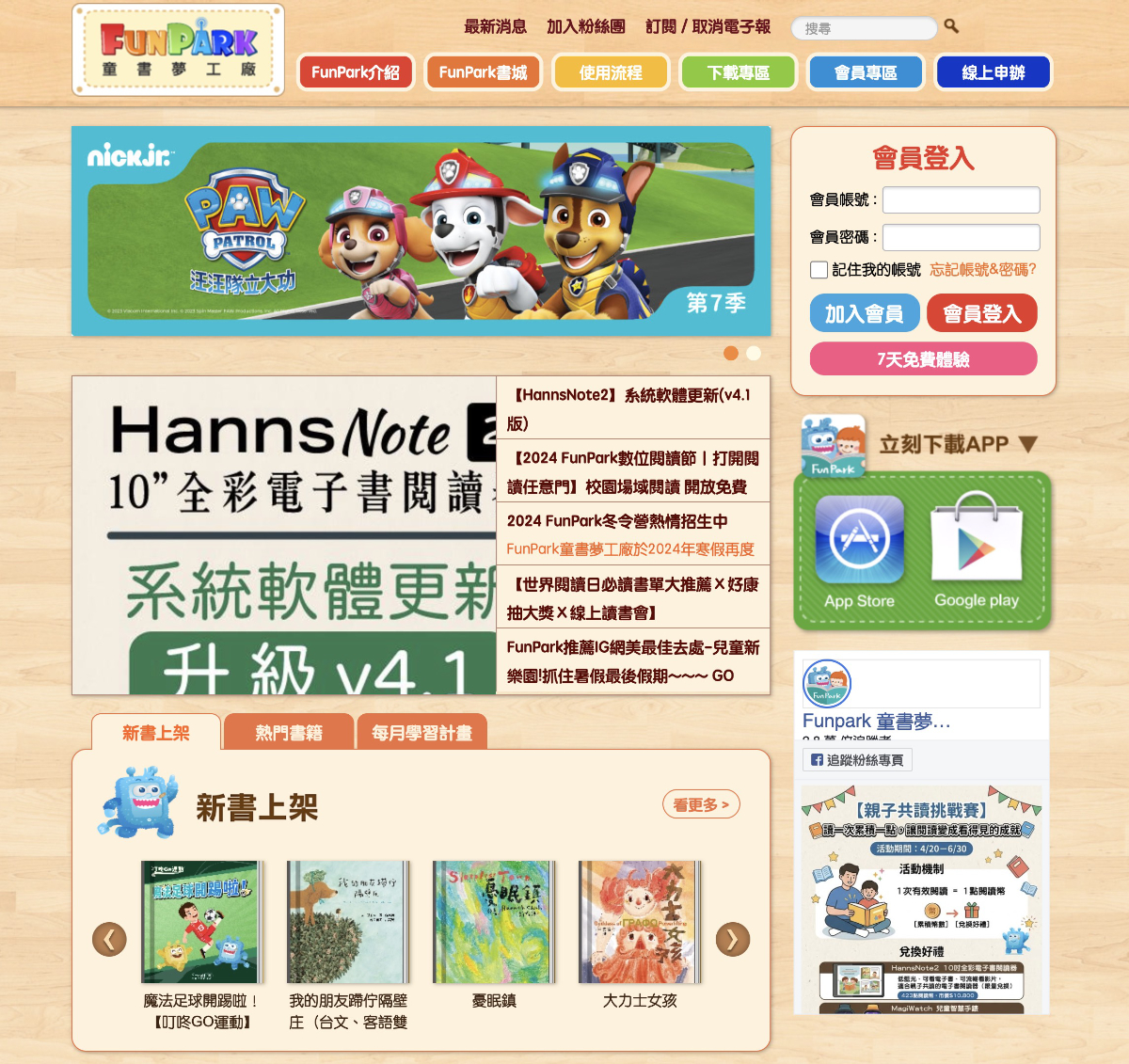 [新聞稿] 世界閱讀日 Hami書城、FunPark童書夢工廠免費暢讀3820|中華電信,Hami書城,Hami,世界閱讀日小老婆汽機車資訊網