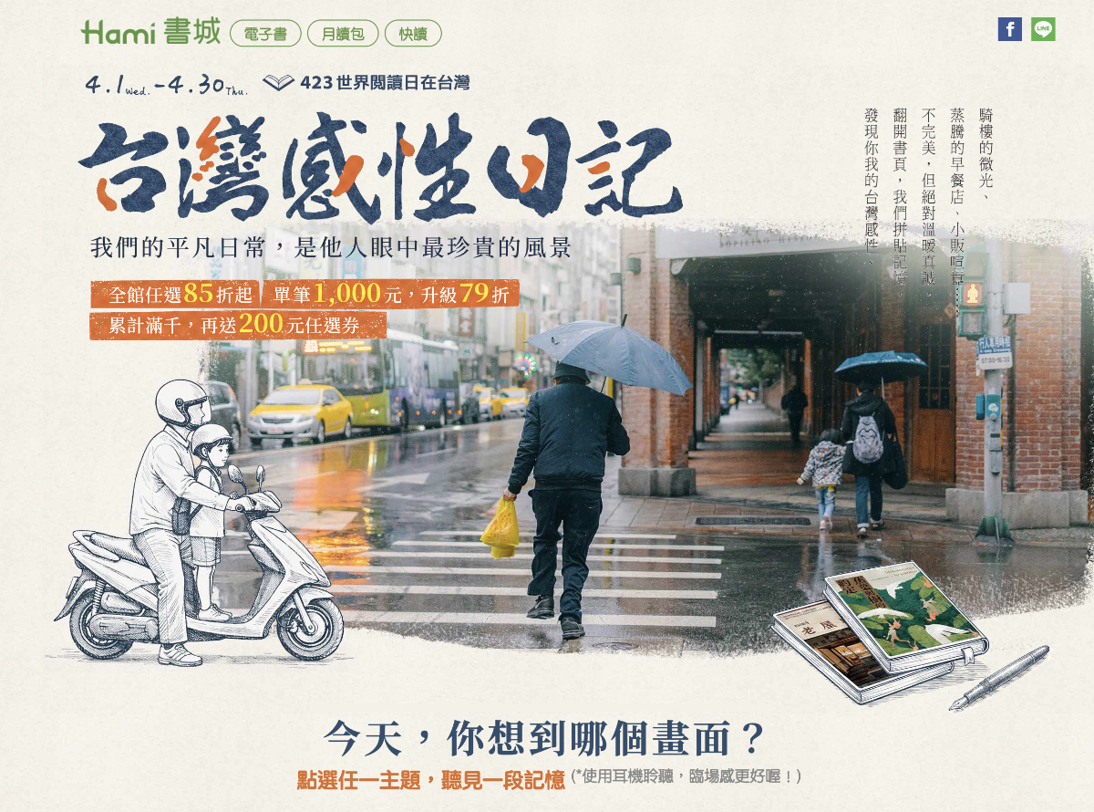 [新聞稿] 世界閱讀日 Hami書城、FunPark童書夢工廠免費暢讀3392|中華電信,Hami書城,Hami,世界閱讀日小老婆汽機車資訊網