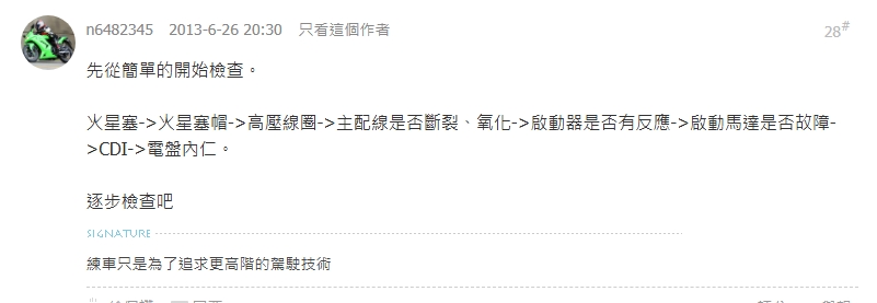 2007年化油JOG Sweet 100 無法發動查修分享6076|小老婆汽機車資訊網