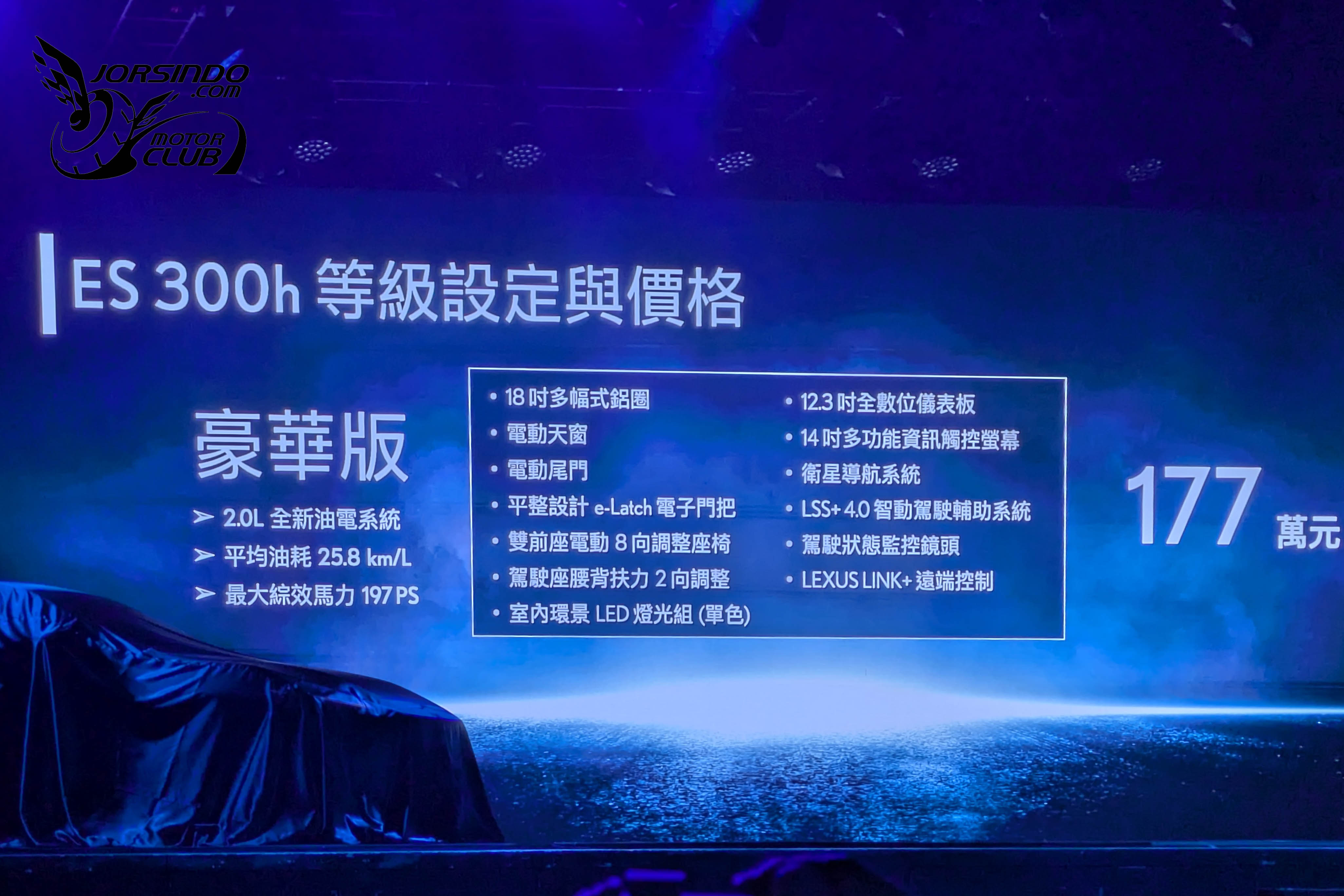油電、純電共四車型等級！Lexus大改款ES 177萬起國內上市8463|小老婆汽機車資訊網