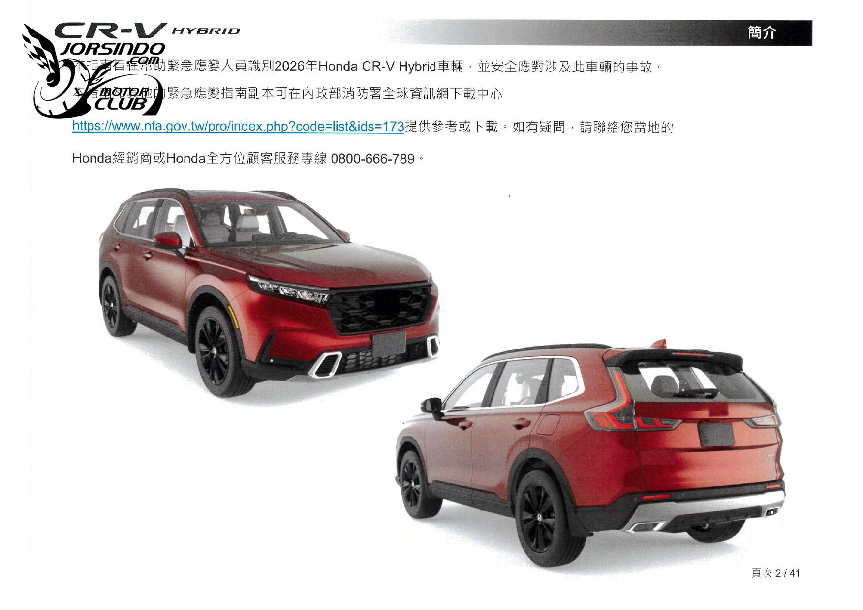 油電版130萬內搞定？Honda小改款CR-V編成資訊曝光6543|小老婆汽機車資訊網