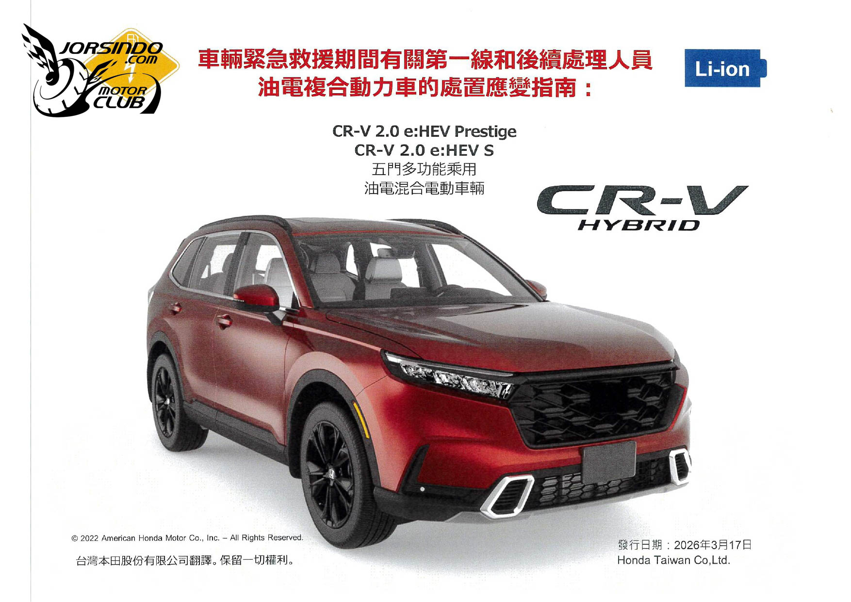 油電版130萬內搞定？Honda小改款CR-V編成資訊曝光8573|小老婆汽機車資訊網