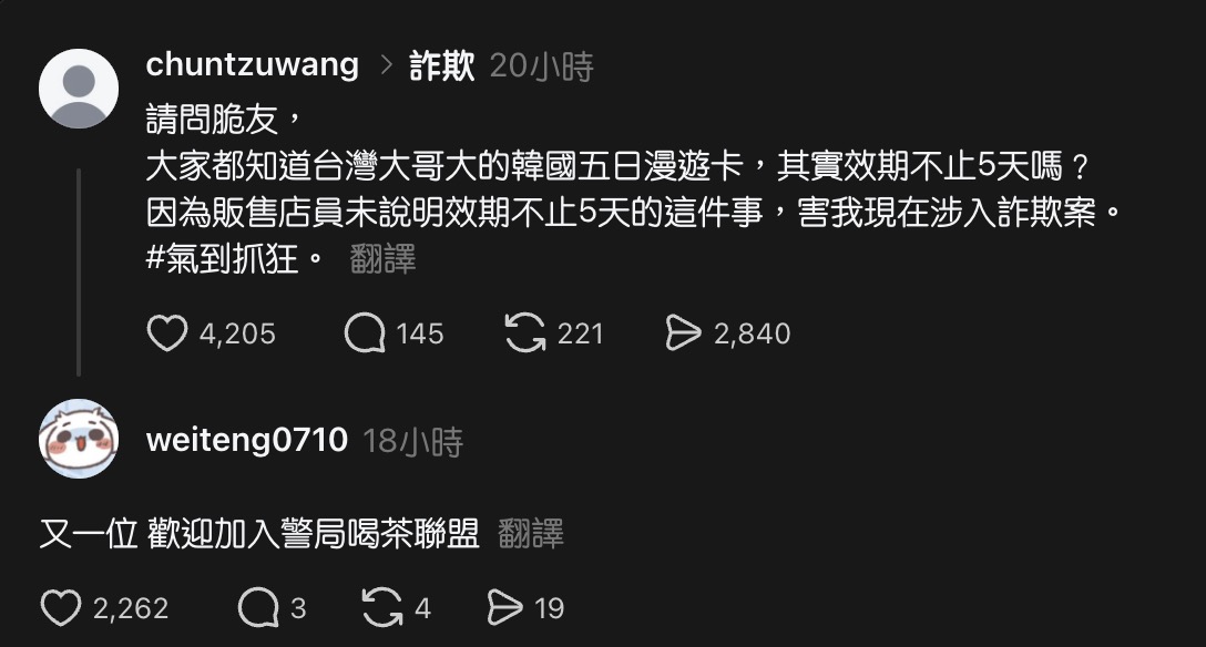 上網「漫遊預付卡」藏效期陷阱？回國竟引詐騙官司上身2232|台灣大,台哥大,台灣大哥大,詐騙,預付卡小老婆汽機車資訊網