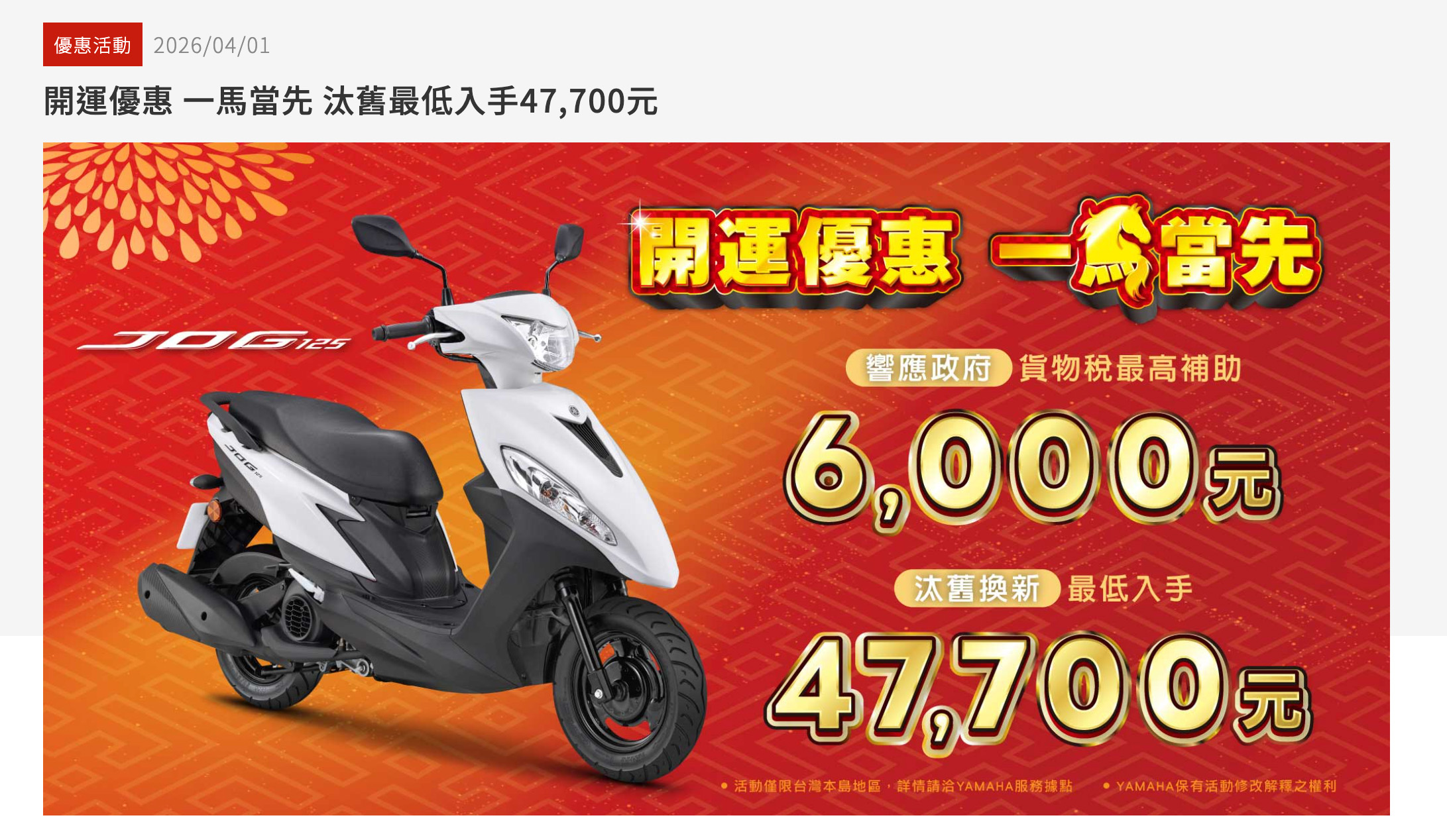 2026/4 機車銷量分析3427|小老婆汽機車資訊網