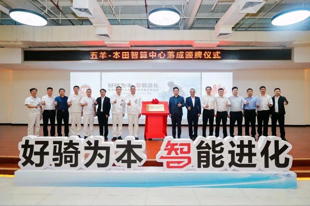 [大陆车讯]五羊本田与华为合作，不得不说这一步五羊本田...2764|小老婆汽機車資訊網
