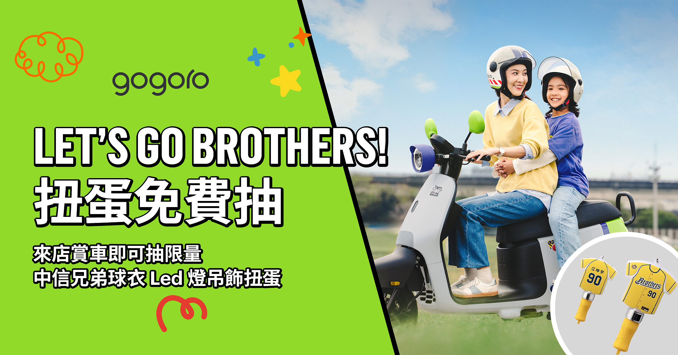 球迷抽 Gogoro！攜手中信兄弟 「滿電應援日」洲際熱血開打1854|小老婆汽機車資訊網
