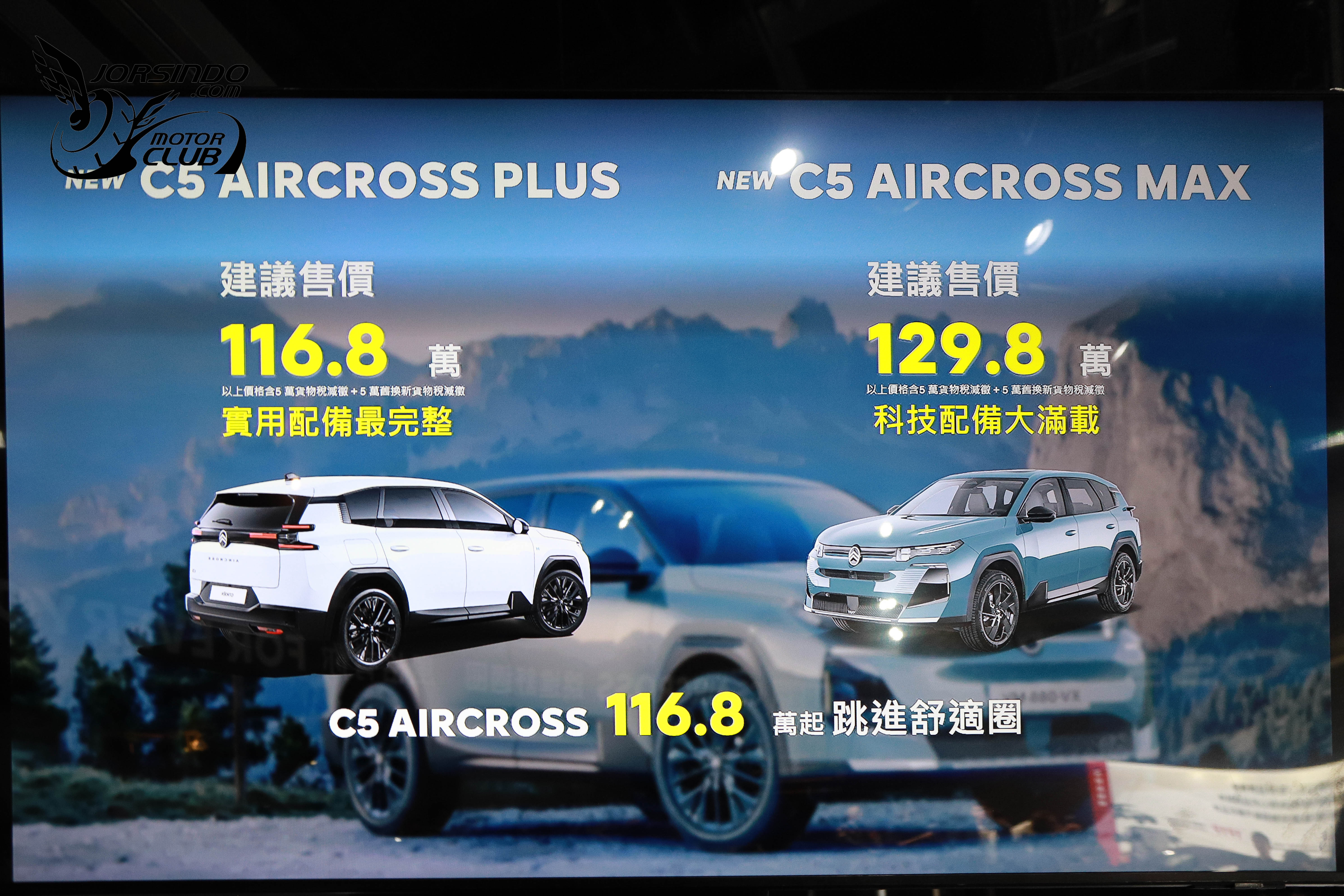 液壓懸吊加持、舒適向SUV！Citroen C5 Aircross 126.8萬起上市901|小老婆汽機車資訊網