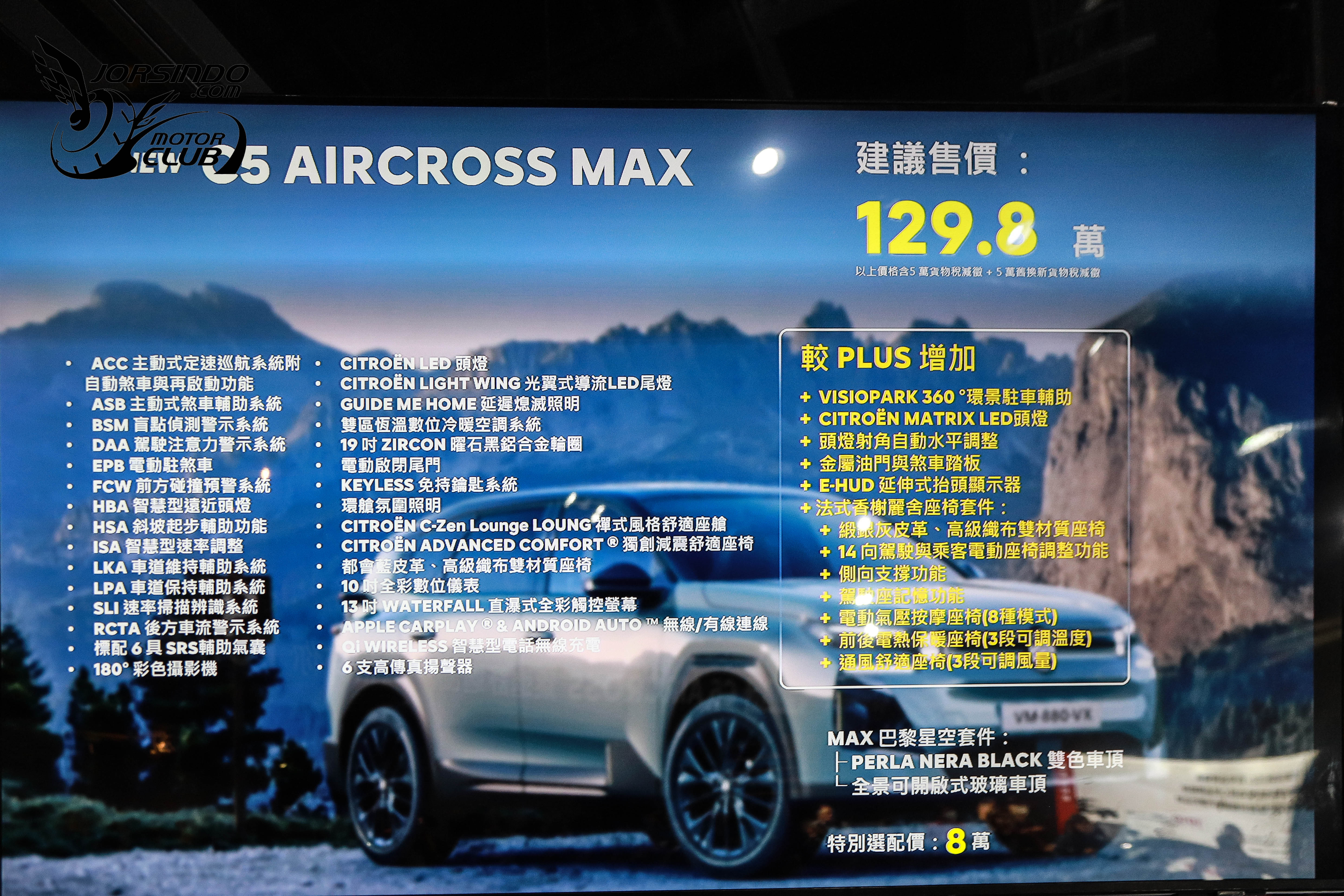 液壓懸吊加持、舒適向SUV！Citroen C5 Aircross 126.8萬起上市2533|小老婆汽機車資訊網