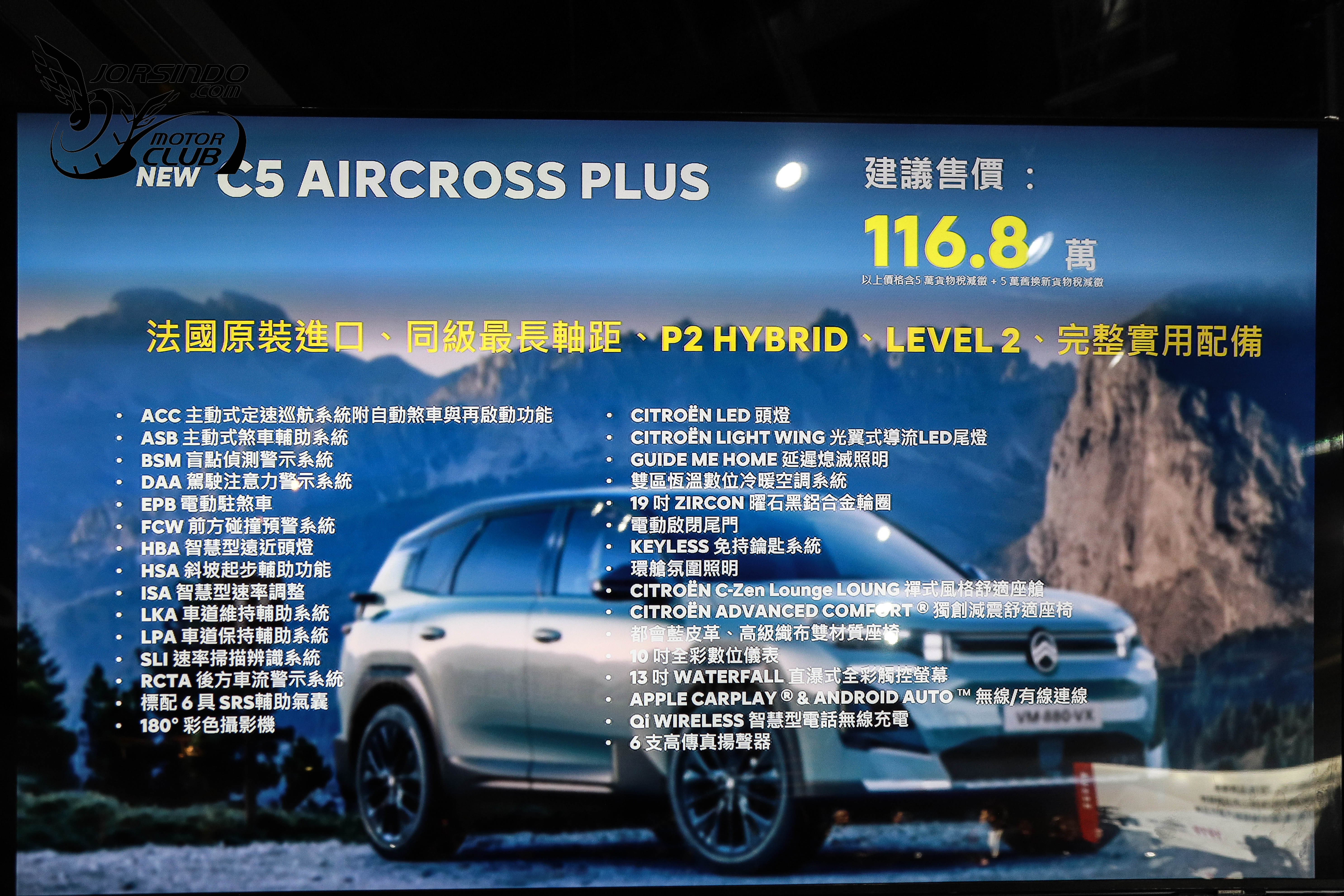 液壓懸吊加持、舒適向SUV！Citroen C5 Aircross 126.8萬起上市68|小老婆汽機車資訊網