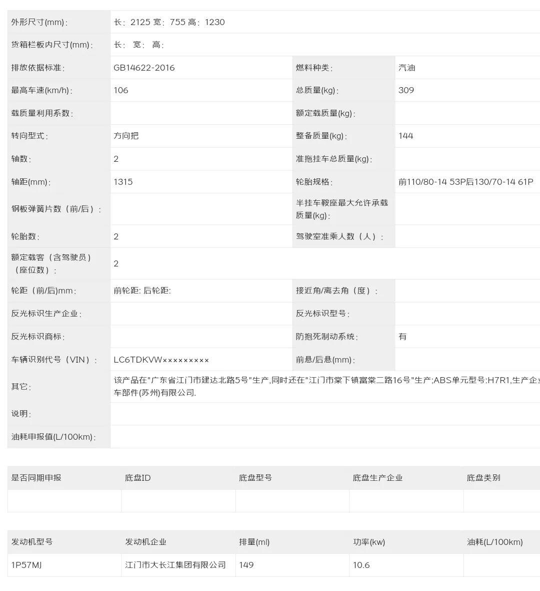 [大陆车讯]豪爵UHR150新款增配TCS，但是建议别着急买！1924|小老婆汽機車資訊網