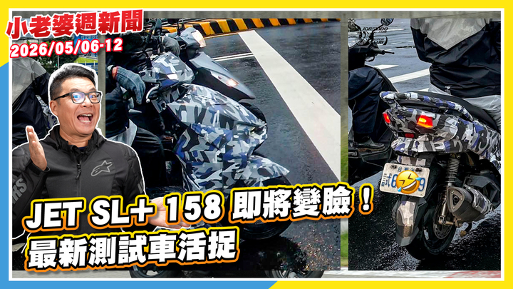 JET SL+ 158即將變臉！最新測試車活捉｜2027年式Honda Monkey回歸