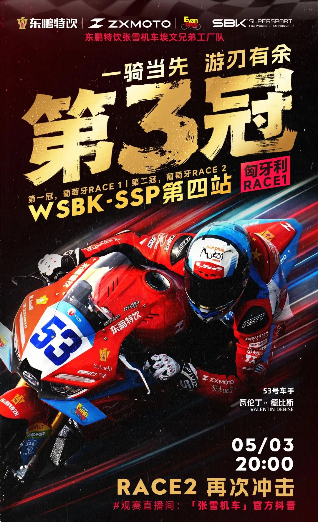 [大陆车讯]张雪机车拿下WSBK第五座分站冠军581|小老婆汽機車資訊網