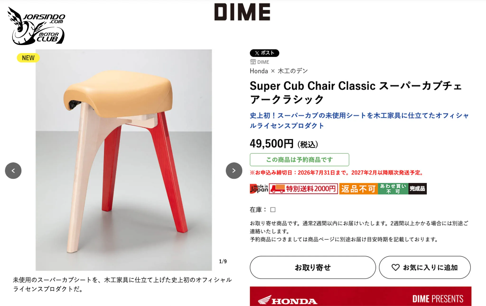 小狼車主必備高腳椅！限量 100 張 Super Cub Chair Classic 登場7148|小老婆汽機車資訊網
