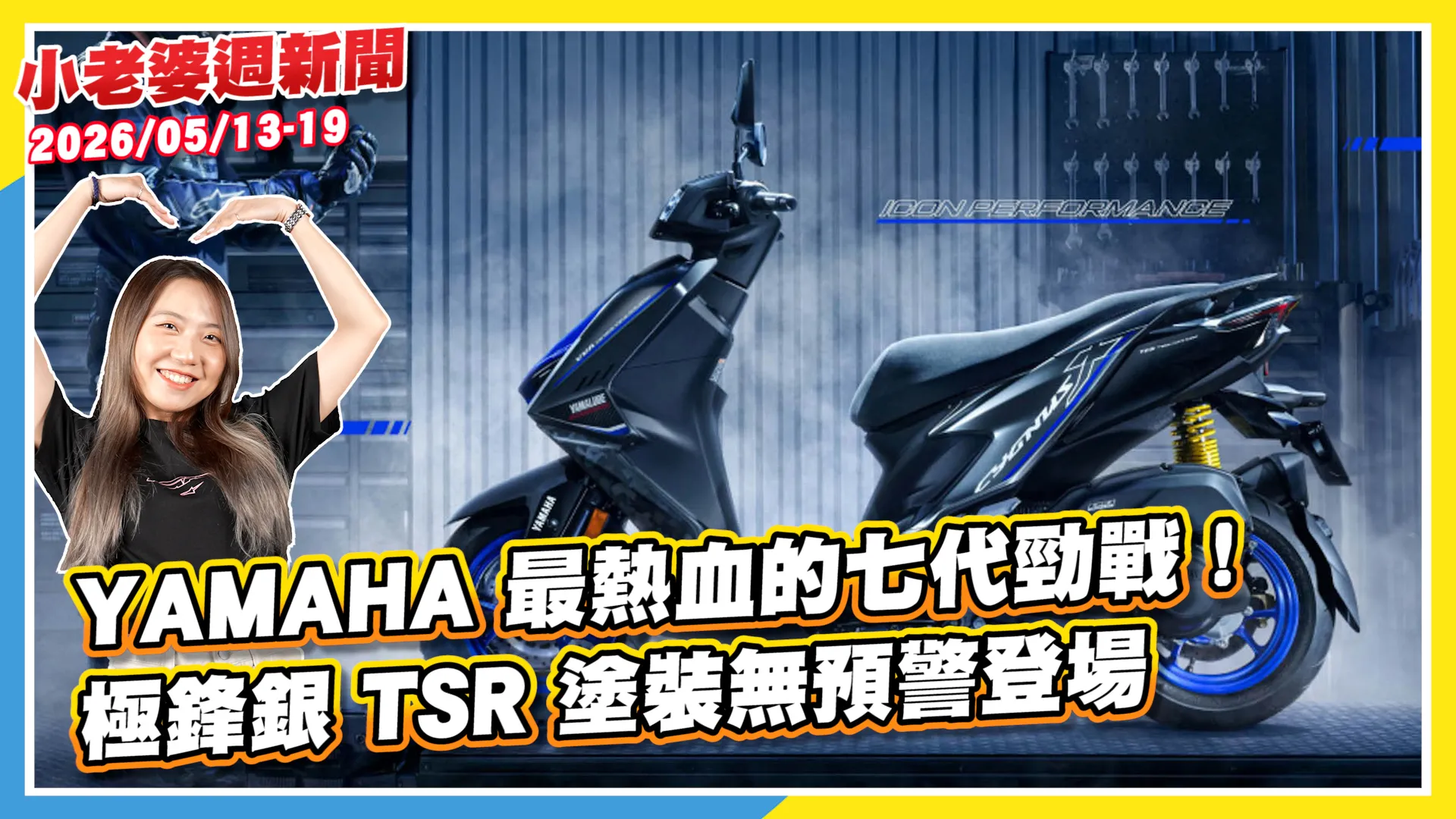 最熱血的七代勁戰！極鋒銀 TSR 塗裝無預警登場