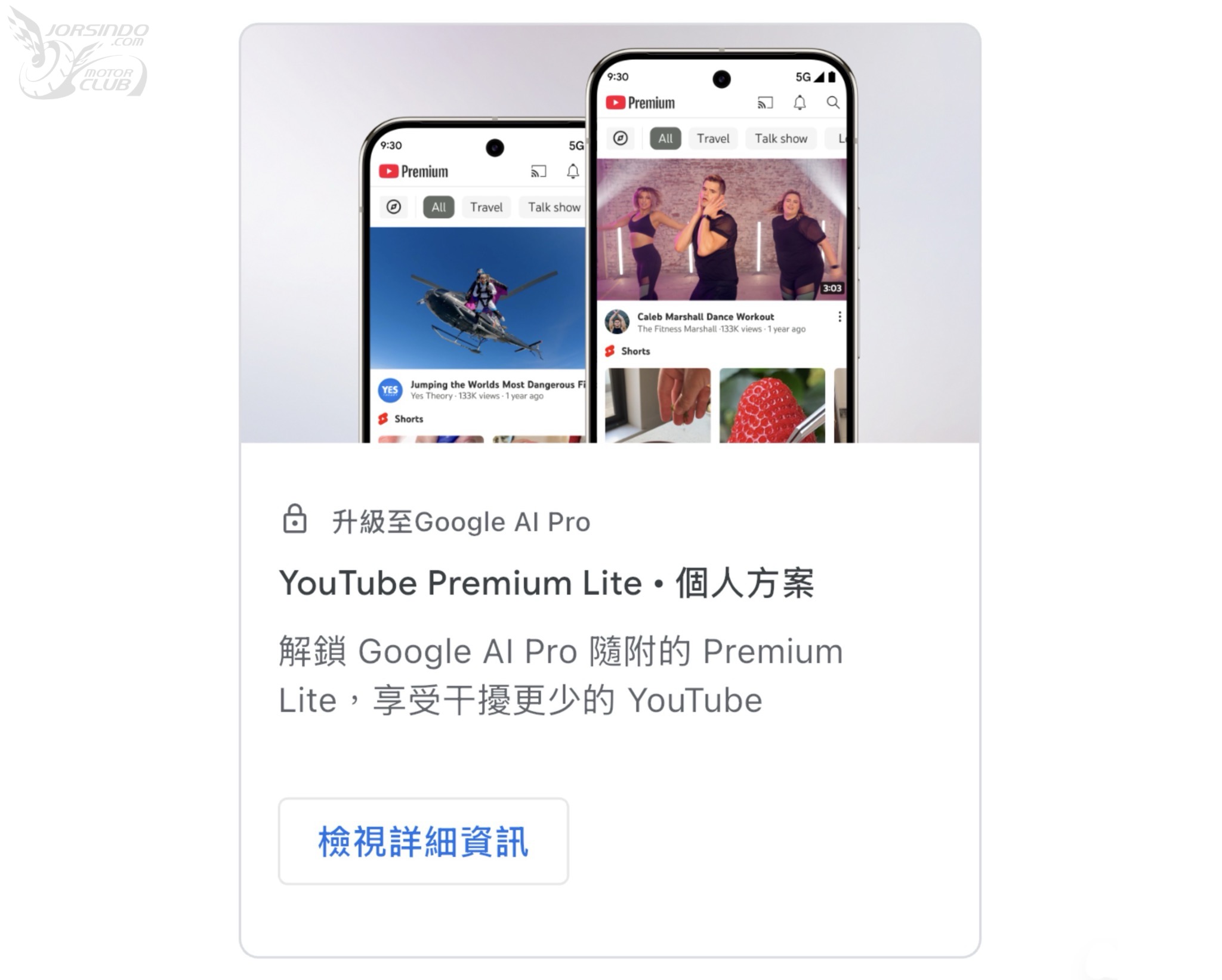 Google AI Pro 藏免費好康！每月 119 的 YouTube Premium Lite 直接送 (懶人包)6766|YouTube Premium Lite,YouTube Premium,YTP,Google,AI Pro,YouTube小老婆汽機車資訊網