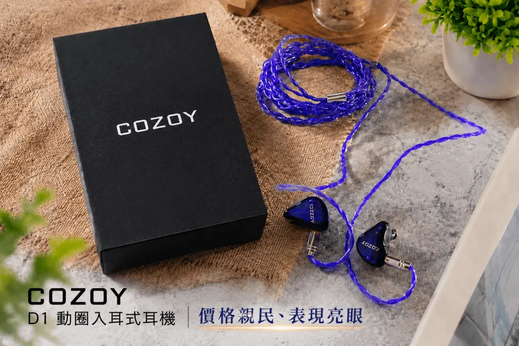 COZOY D1動圈入耳式耳機-搭載雙磁路雙石墨烯振膜動圈單元，價格親...6376|小老婆汽機車資訊網