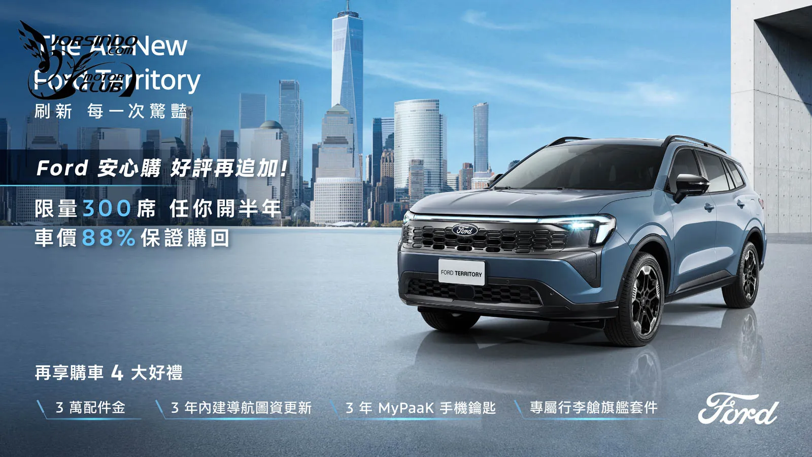 [官方新聞稿]Ford Territory Legend 66熱銷倒數，Ford安心購好評追加100席1175|小老婆汽機車資訊網