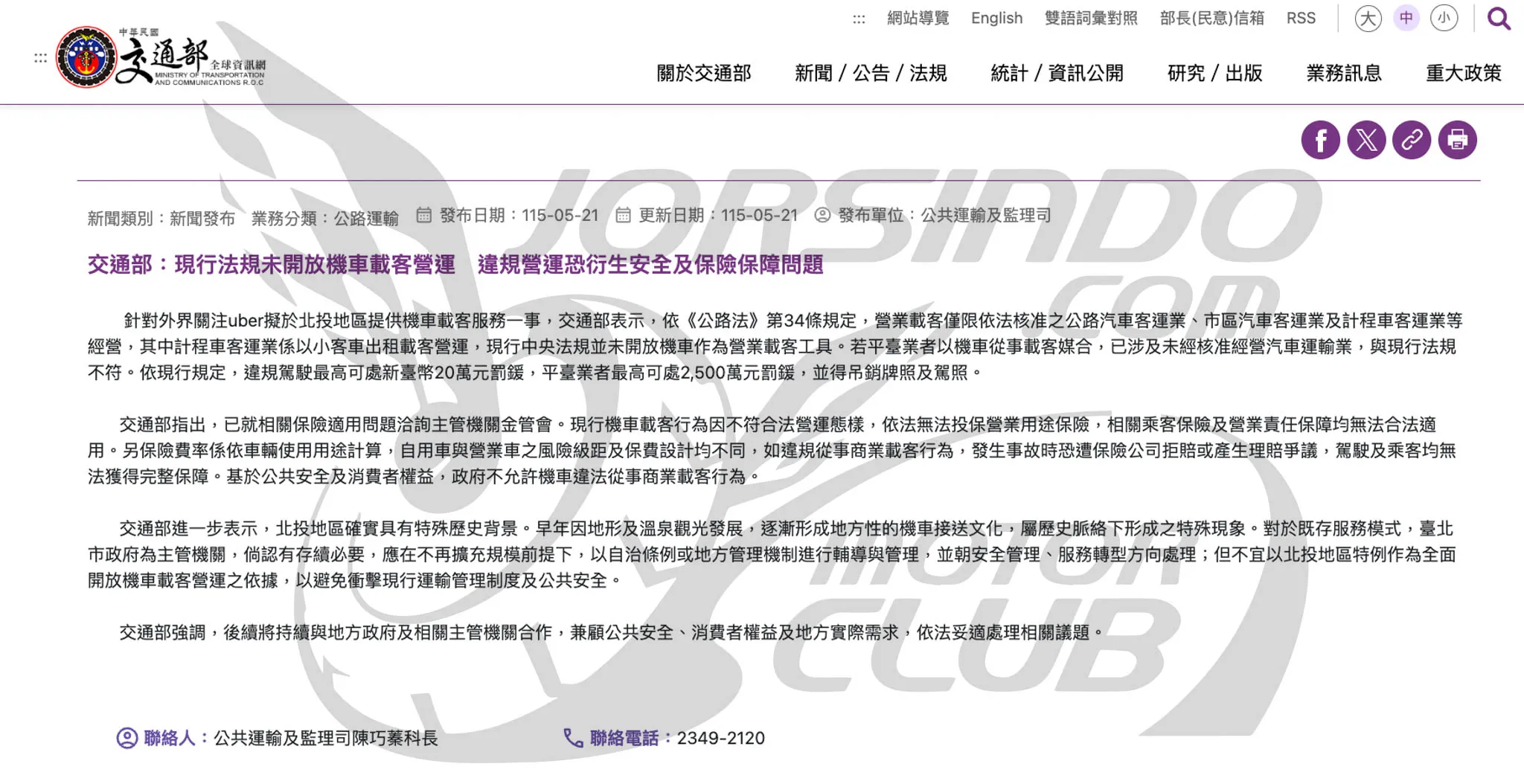 Uber 機車小黃掰！交通部「統一回覆不行」7525|小老婆汽機車資訊網