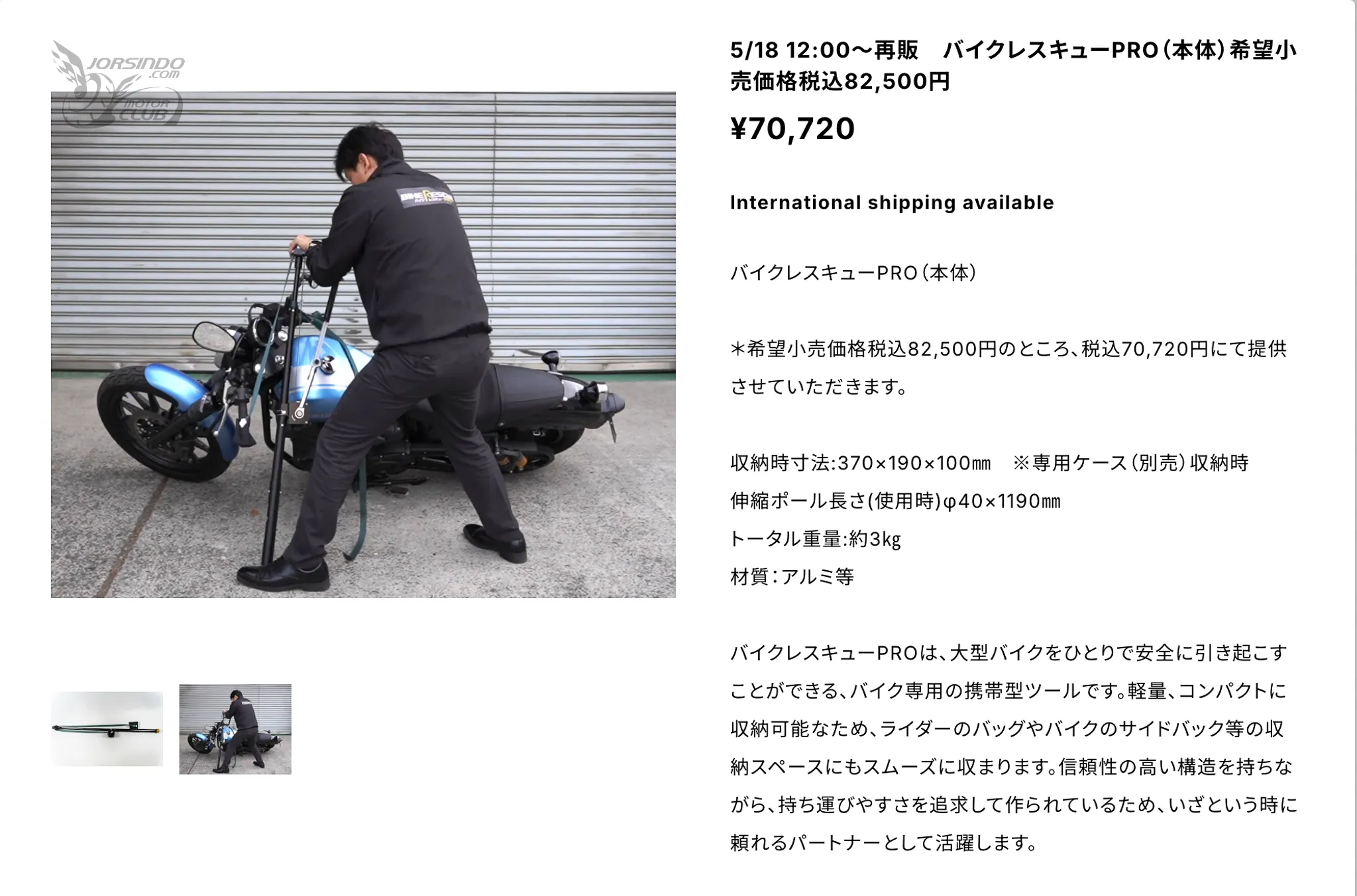 各種爛路都能一個人扶起重機！日製攜帶扶車工具Bike Rescue PRO3909|小老婆汽機車資訊網